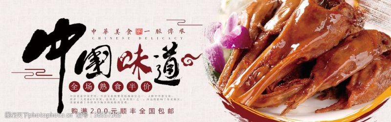 川味餐厅中国味道鸭头