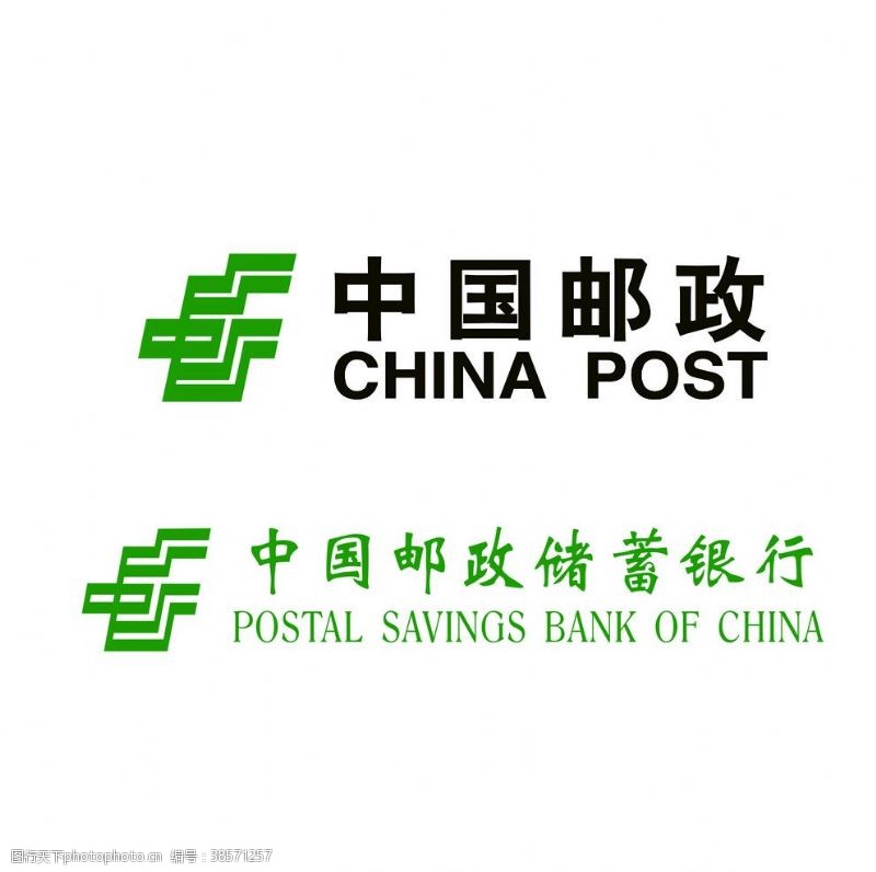 邮政局中国邮政银行logo