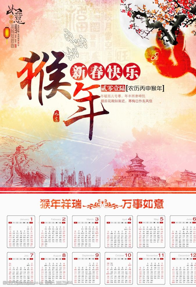 猴年春节2016猴年日历设计模板