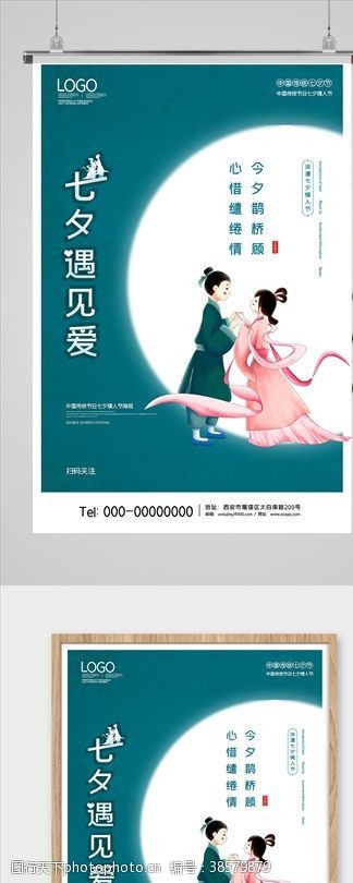 七夕创意2020创意传统七夕节海报