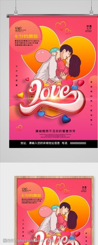 乞巧节2020年七夕情人节促销海报