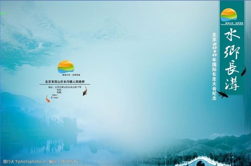 北京旅游海报北京长沟旅游海报