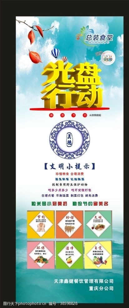 餐饮类宣传单模板北京现代总装食堂宣传展架