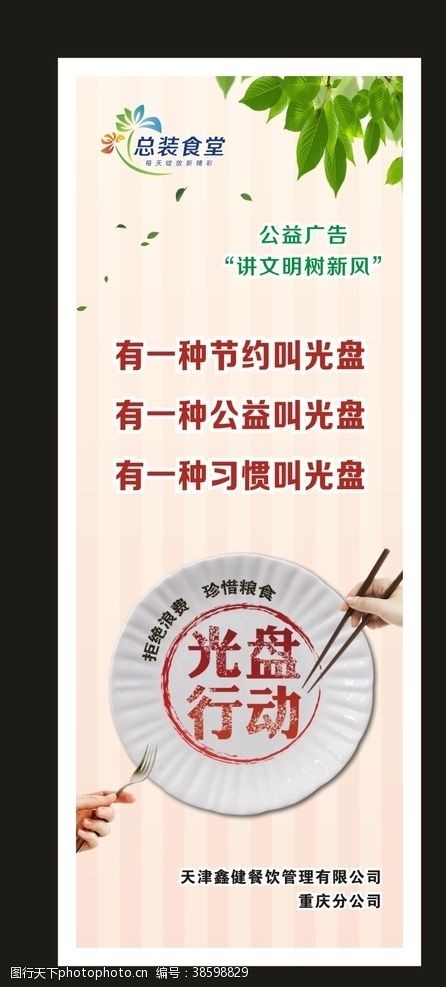 餐饮类宣传单模板北京现代总装食堂易拉宝制作