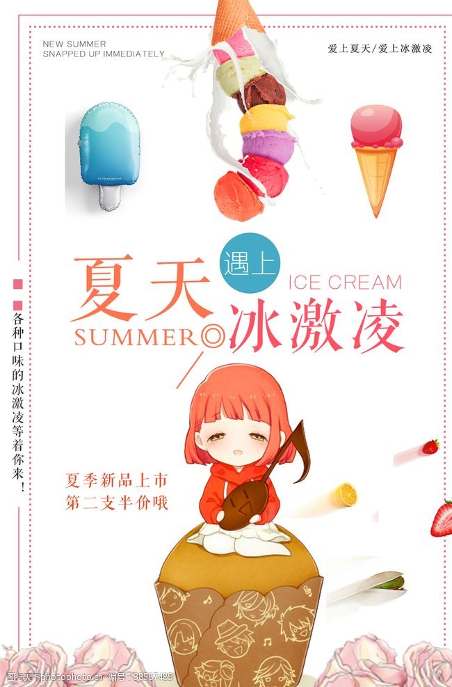 彩色易拉宝冰淇淋海报