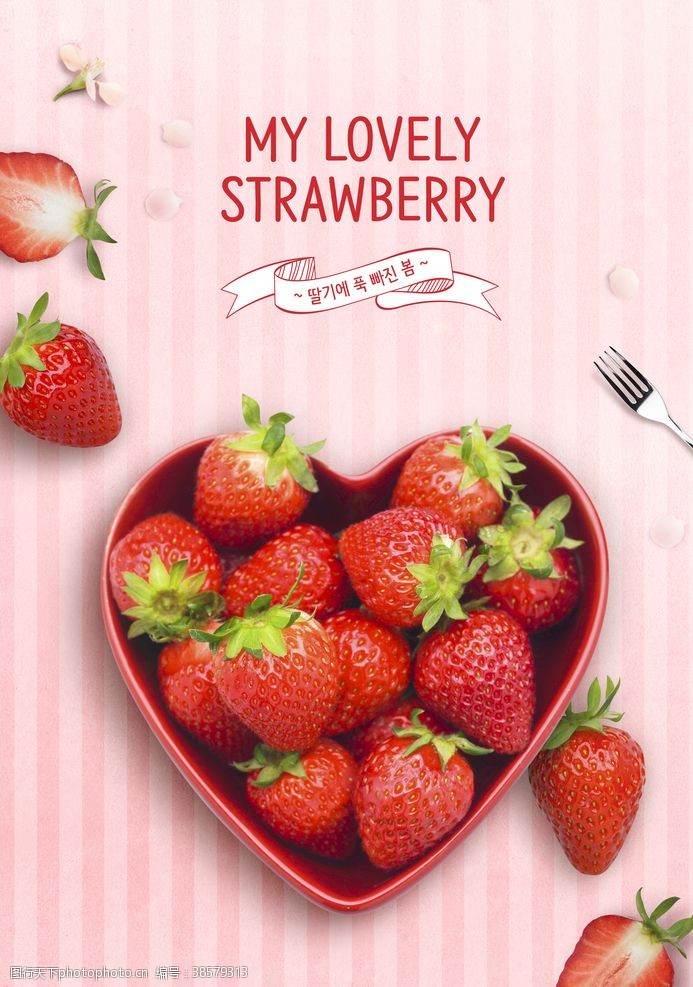 新品促销草莓甜品海报