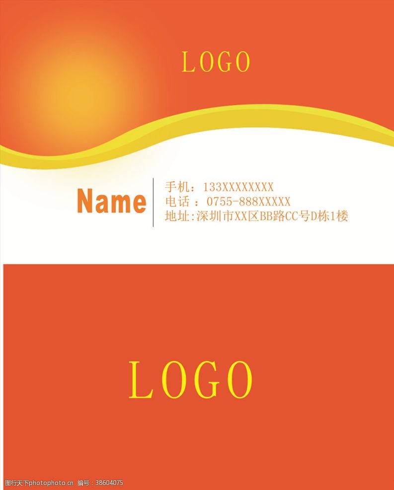 公司名片设计橙色背景