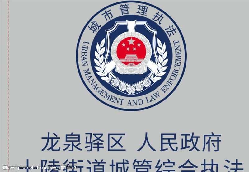 城管执法城市管理执法logo