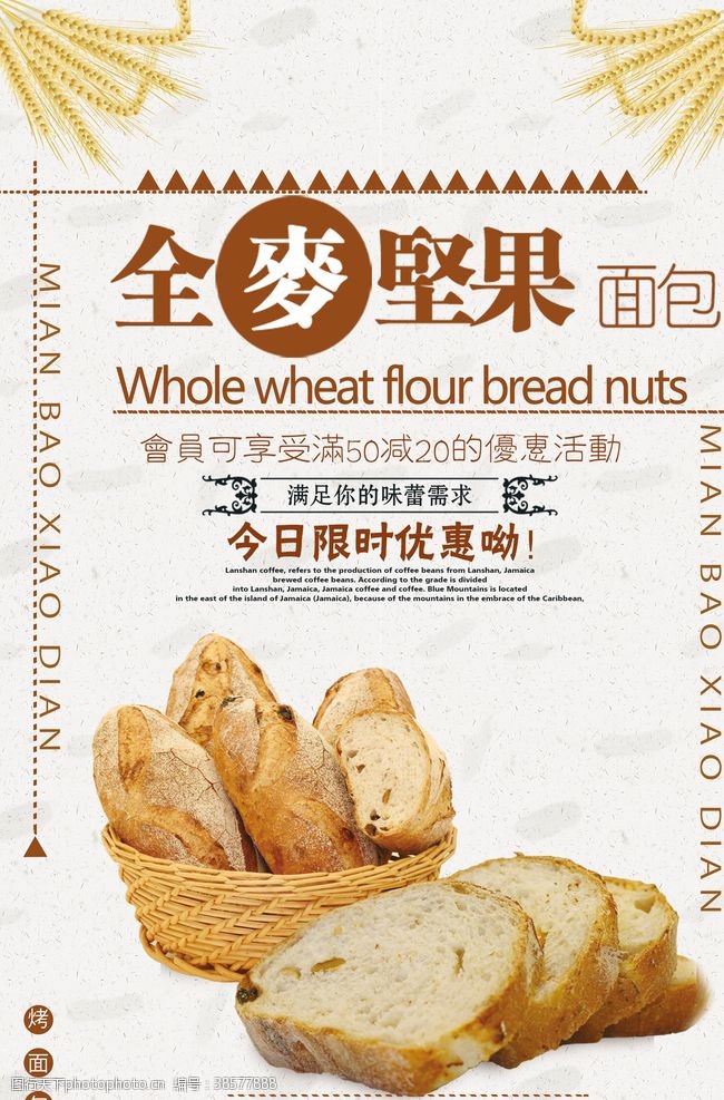 创意全麦坚果面包甜点海报