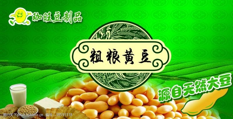 豌豆背景豆制品海报
