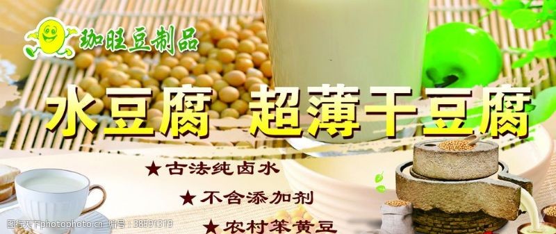 豆腐制作工艺豆制品海报