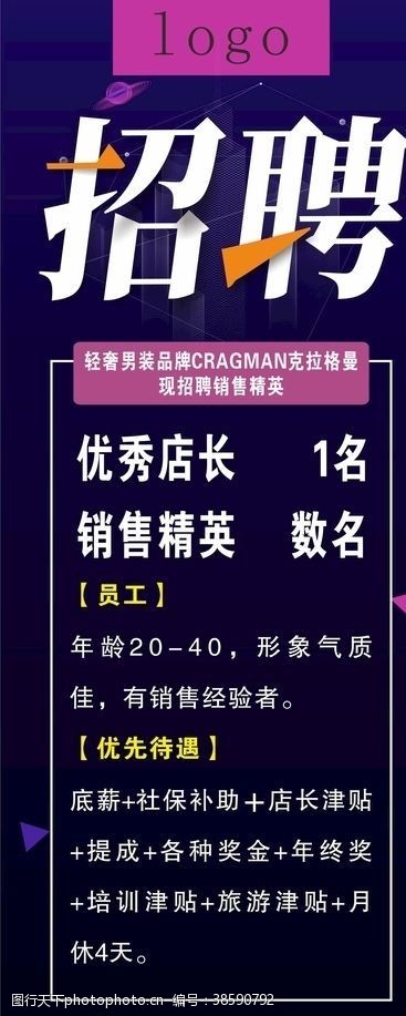 淘宝内衣促销海报服装招聘展架