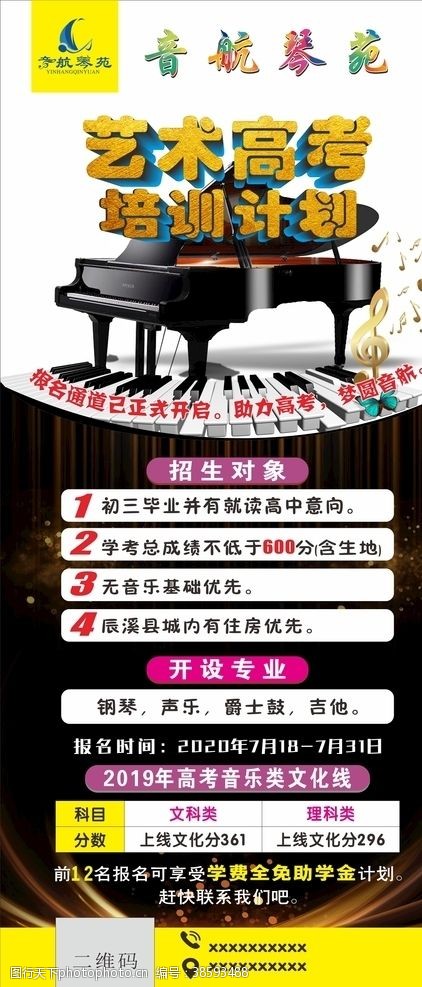 午托宣传单钢琴培训展架