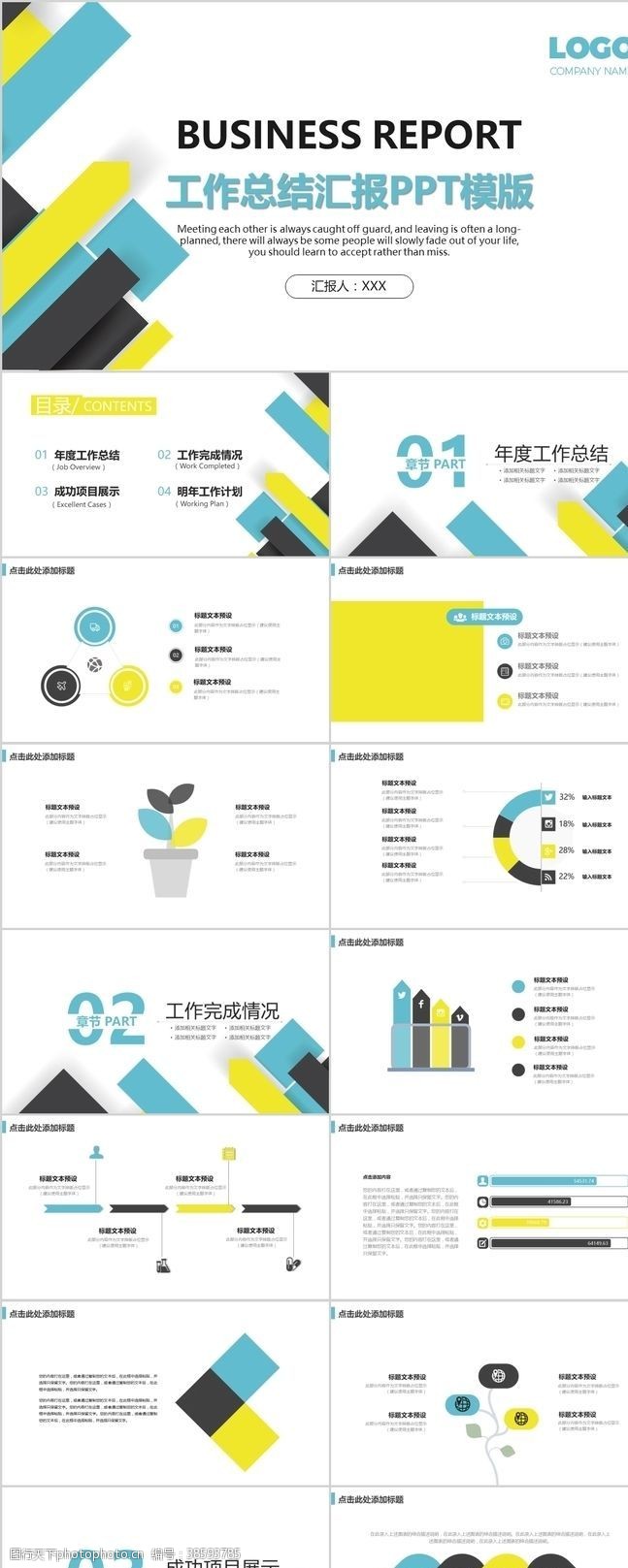 洽谈工作汇报总结PPT模板