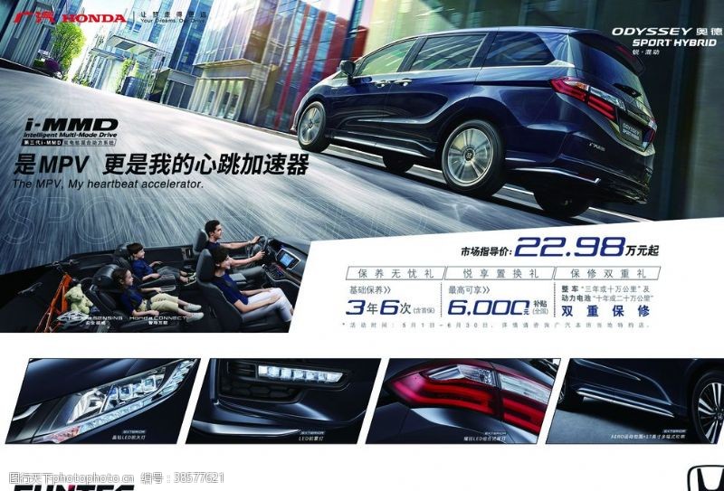 丰田三车促销广汽汽车宣传海报