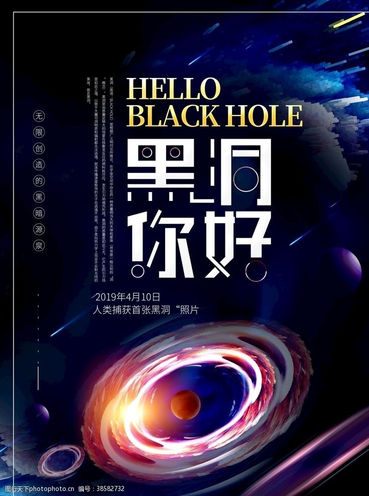 太空黑洞海报