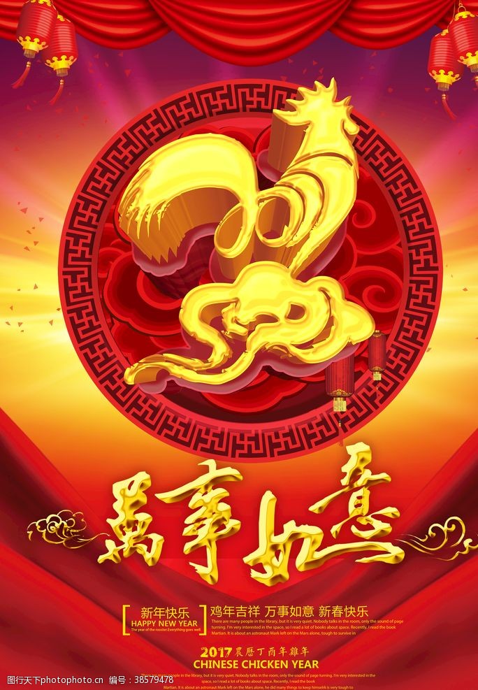 春节dm封面红色喜庆大气鸡年海报设