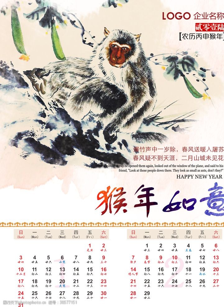 宝宝台历模板猴年中国风挂历设计素材模板