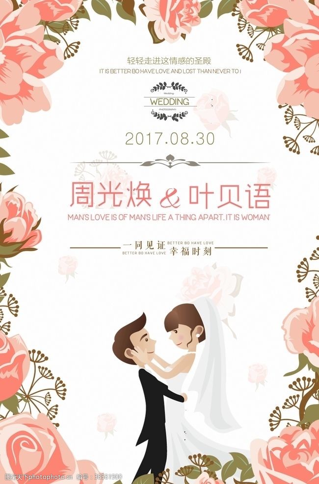 婚礼x展架婚礼