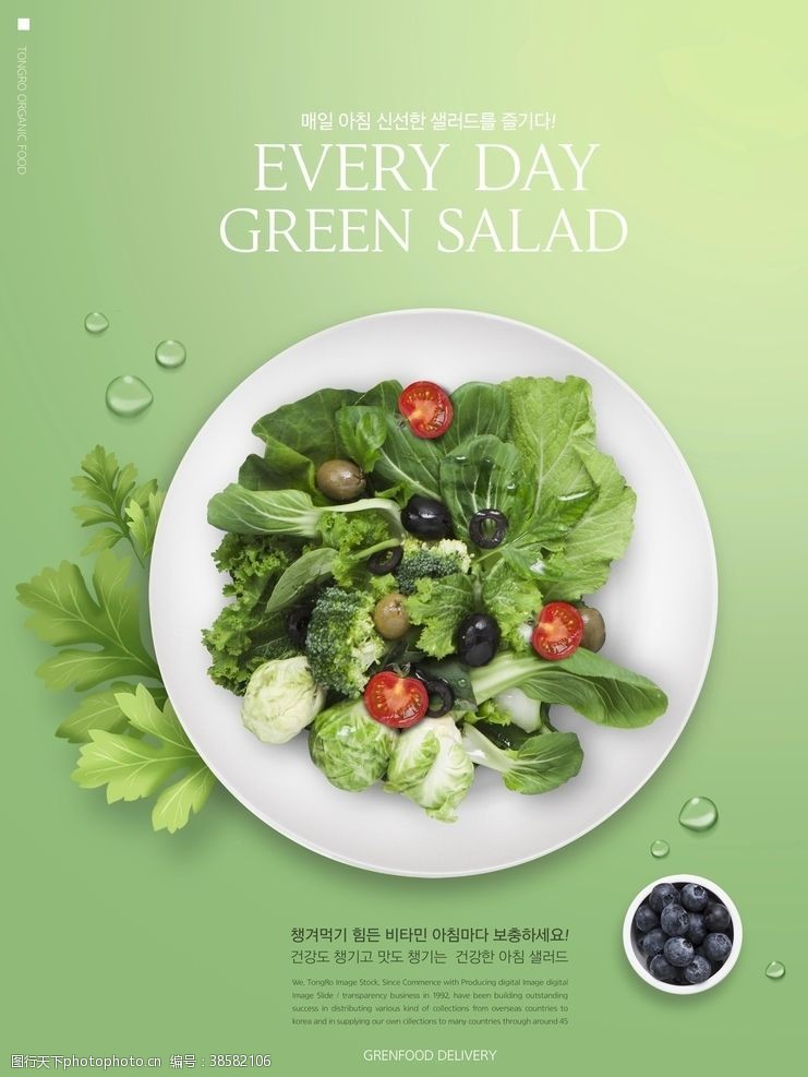 食品安全宣传海报健康饮食海报