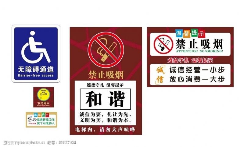 保持卫生禁止吸烟各种标识