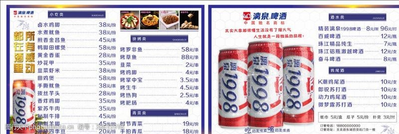 酒吧菜单漓泉1998酒吧酒水单菜单