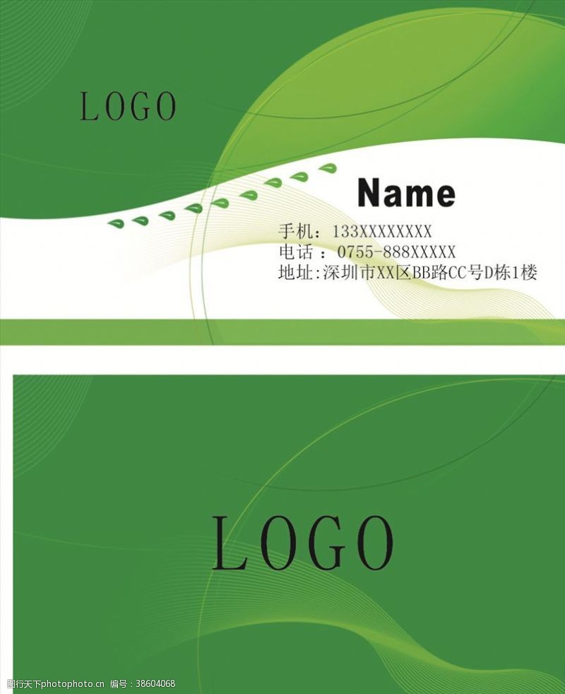 公司名片设计绿色背景名片