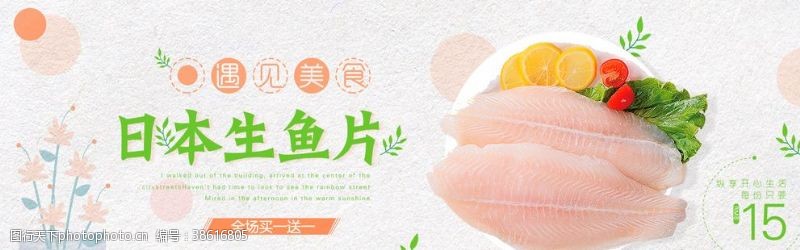 秘制烤鱼日本生鱼片