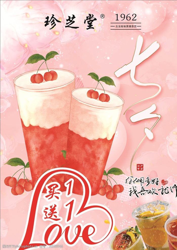 七夕创意手绘风奶茶海报
