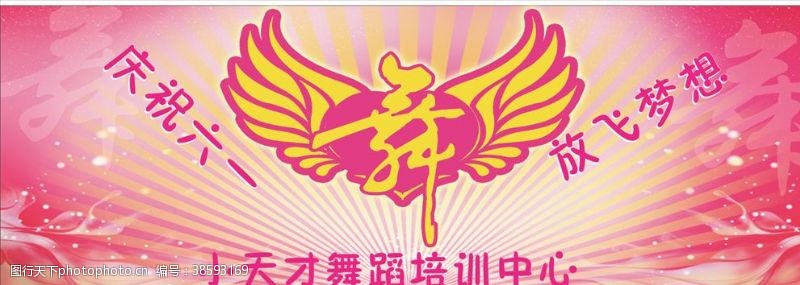 快乐61舞蹈培训广告