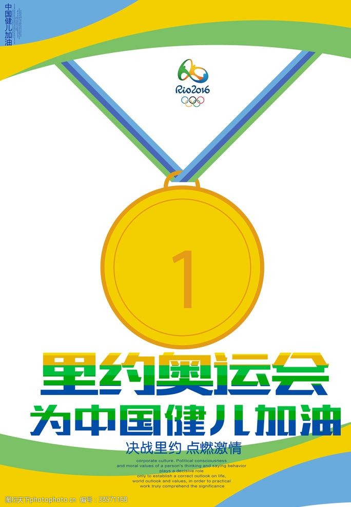 中国之队系列奥运会宣传海报