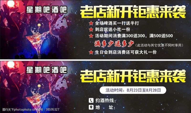 会所代金券星期吧酒吧