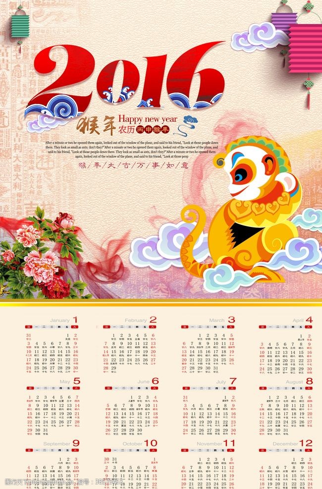 宝宝台历模板中国风2016猴年日历设计素材
