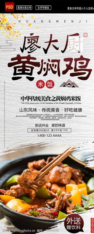 公司名片设计中国风黄焖鸡米饭套餐美食易拉宝