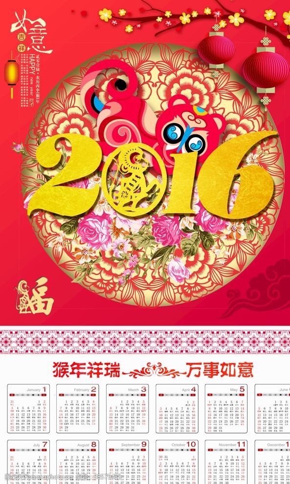 宝宝台历模板中国剪纸2016猴年日历挂历设