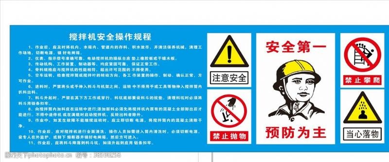 中国建工操作规程中建搅拌机安全操作规程