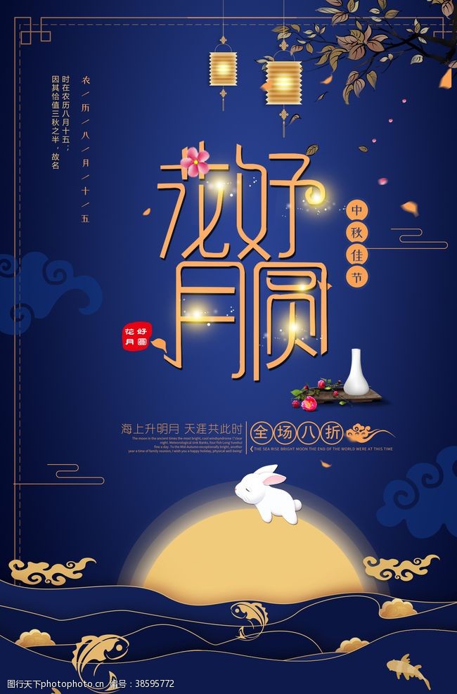 节日促销海报中秋节