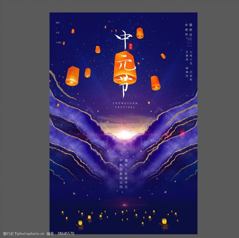 七月半中元节海报