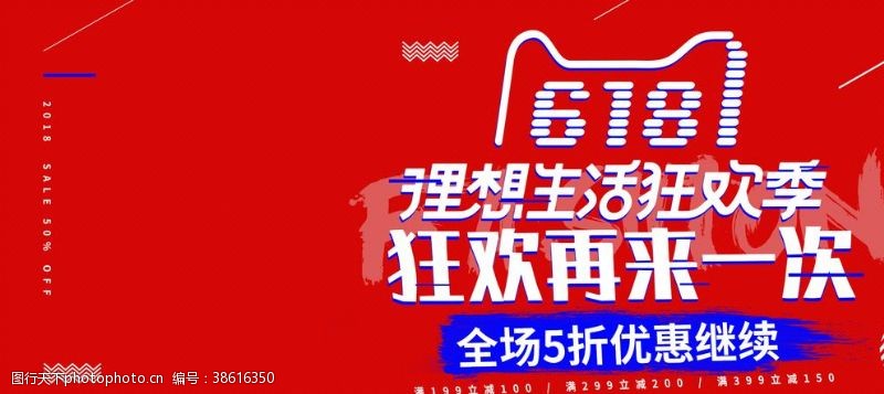 疯抢中618年中大促