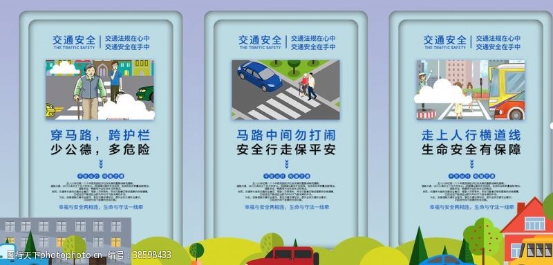 交通安全海报安全交通社会公益宣传海报素材