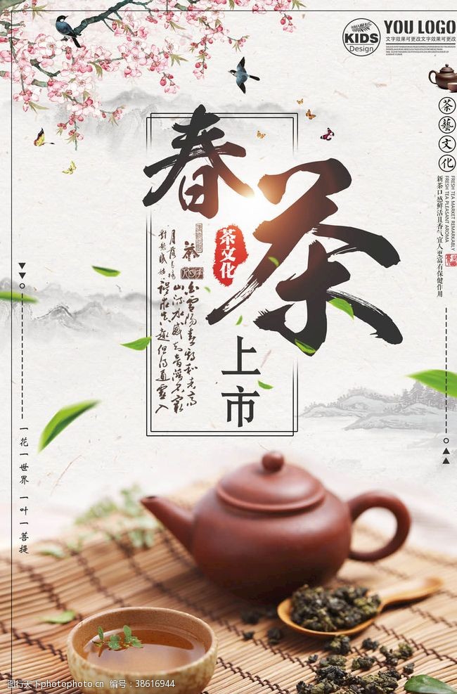 龙井茶叶海报