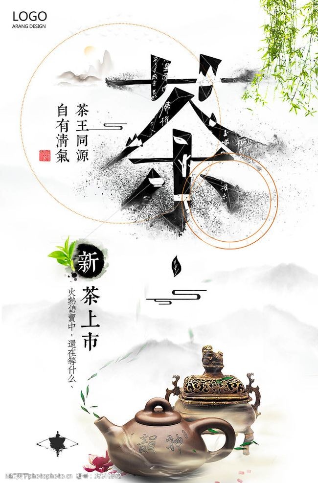 龙井茶叶海报