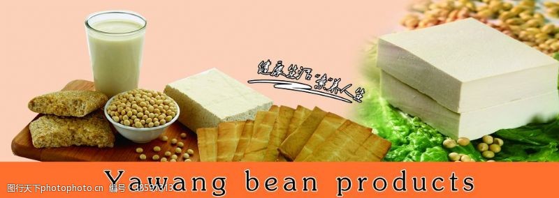 豌豆背景豆制品海报