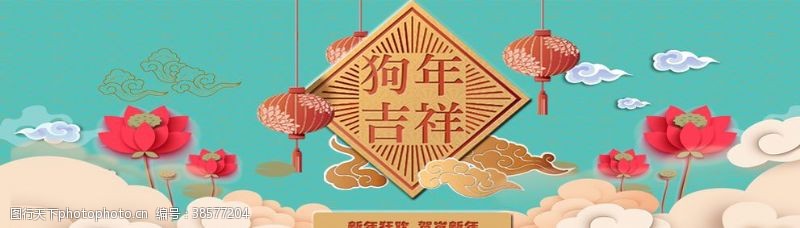 字体下载狗年吉祥