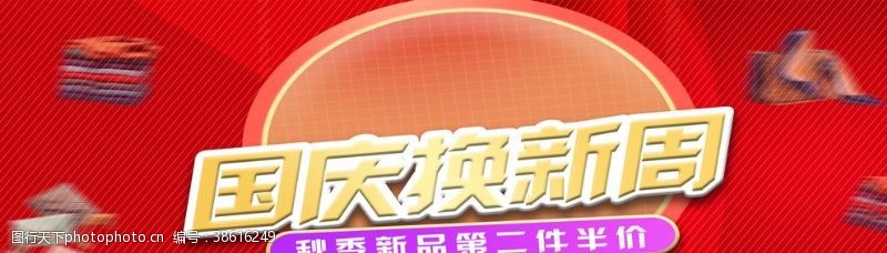 中国风乐器海报国庆换新周