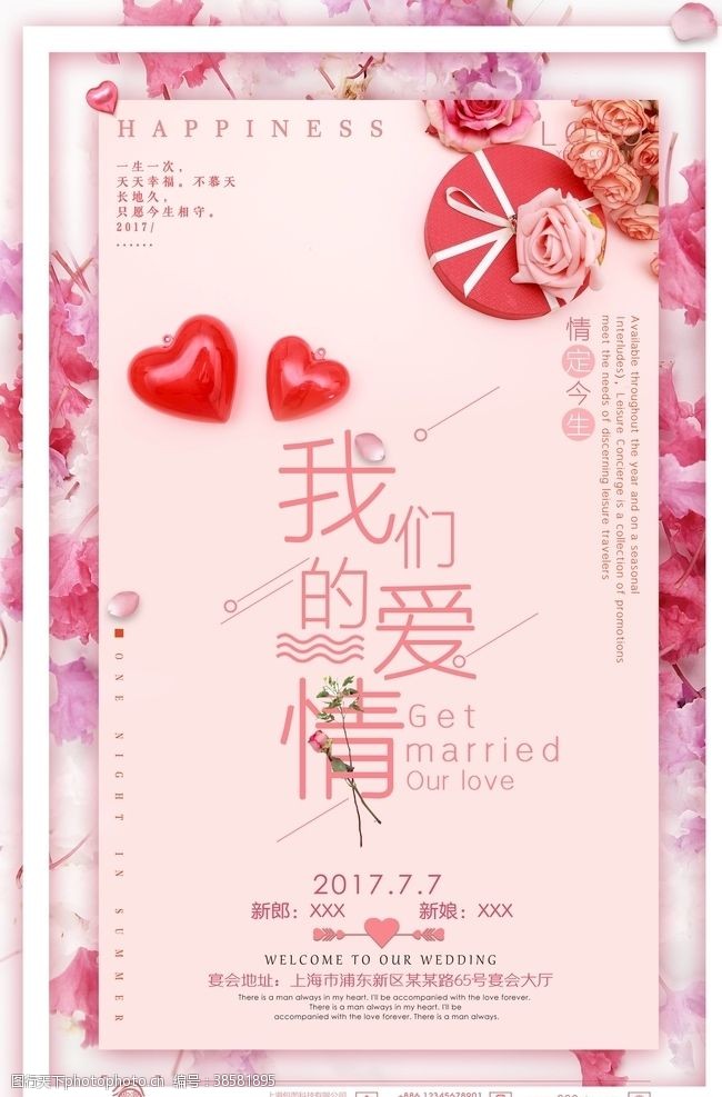 婚礼x展架婚礼