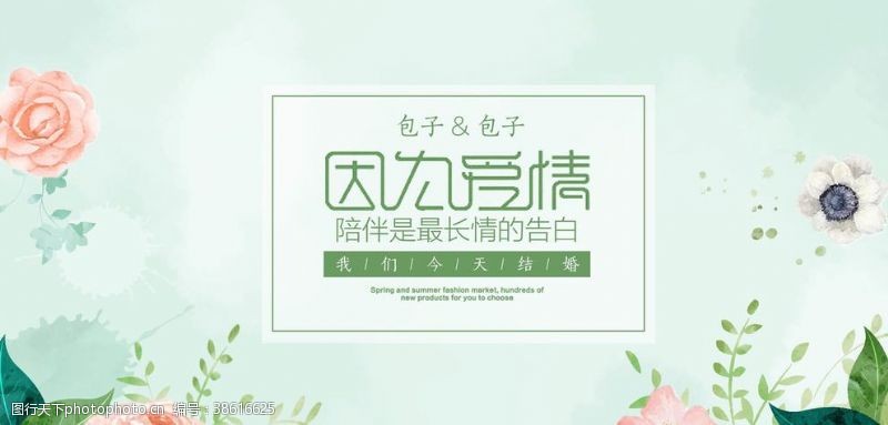 喜结良缘海报婚礼展板