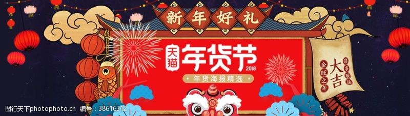 淘宝天猫海报年货节
