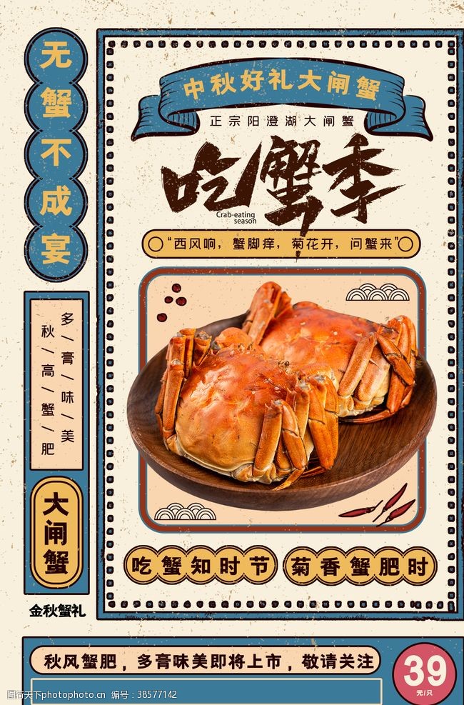 香辣蟹宣传螃蟹