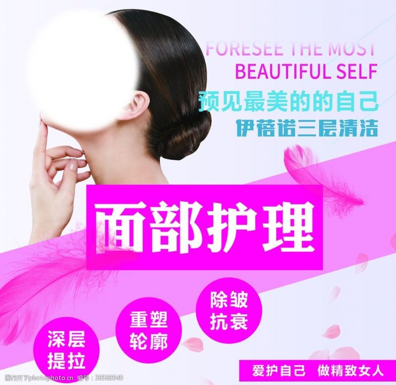 面部护理皮肤管理美容海报